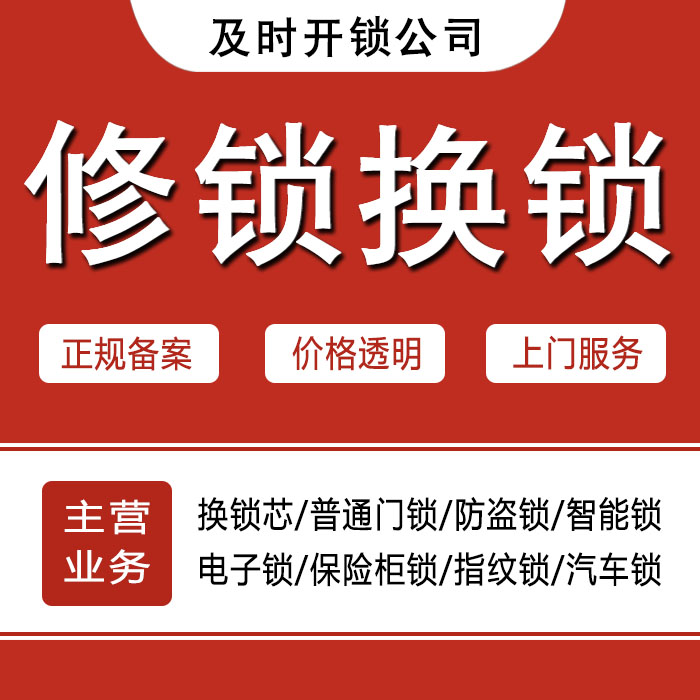 临汾24小时上门 [开锁换锁修锁] 防盗门·保险柜·汽车锁